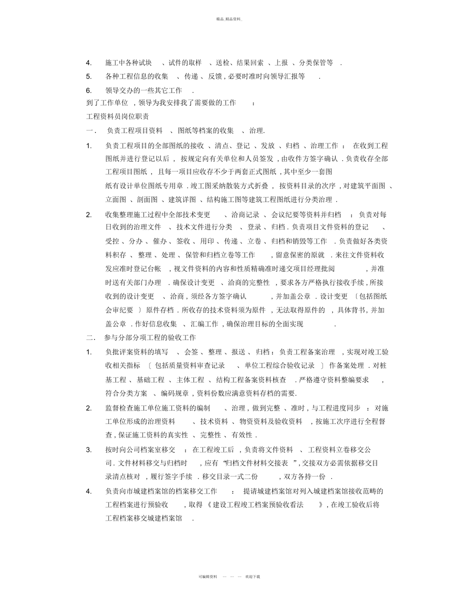 2022年建筑资料员顶岗实习周记 .docx_第2页