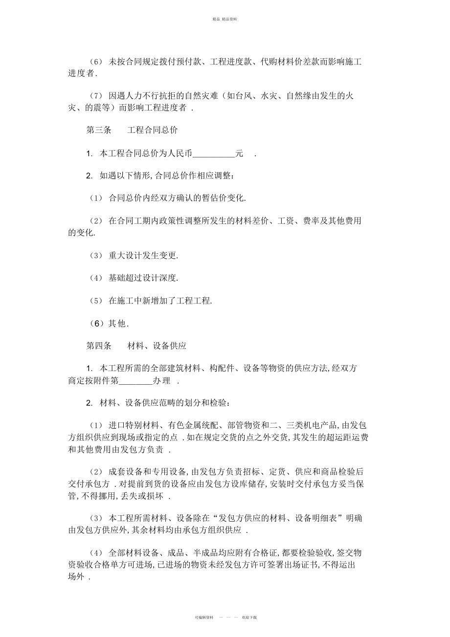 2022年建筑安装工程承包合同范本 .docx_第2页