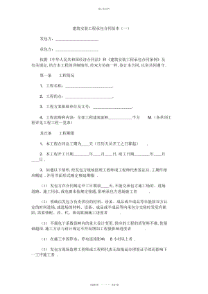 2022年建筑安装工程承包合同范本 .docx