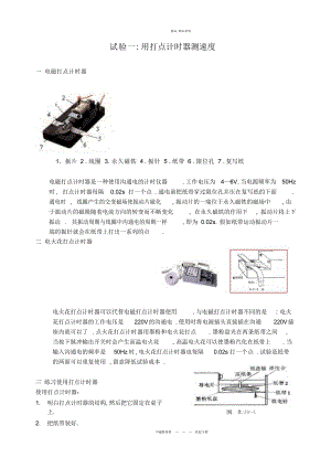 2022年浙江省高中物理会考实验总结 .docx