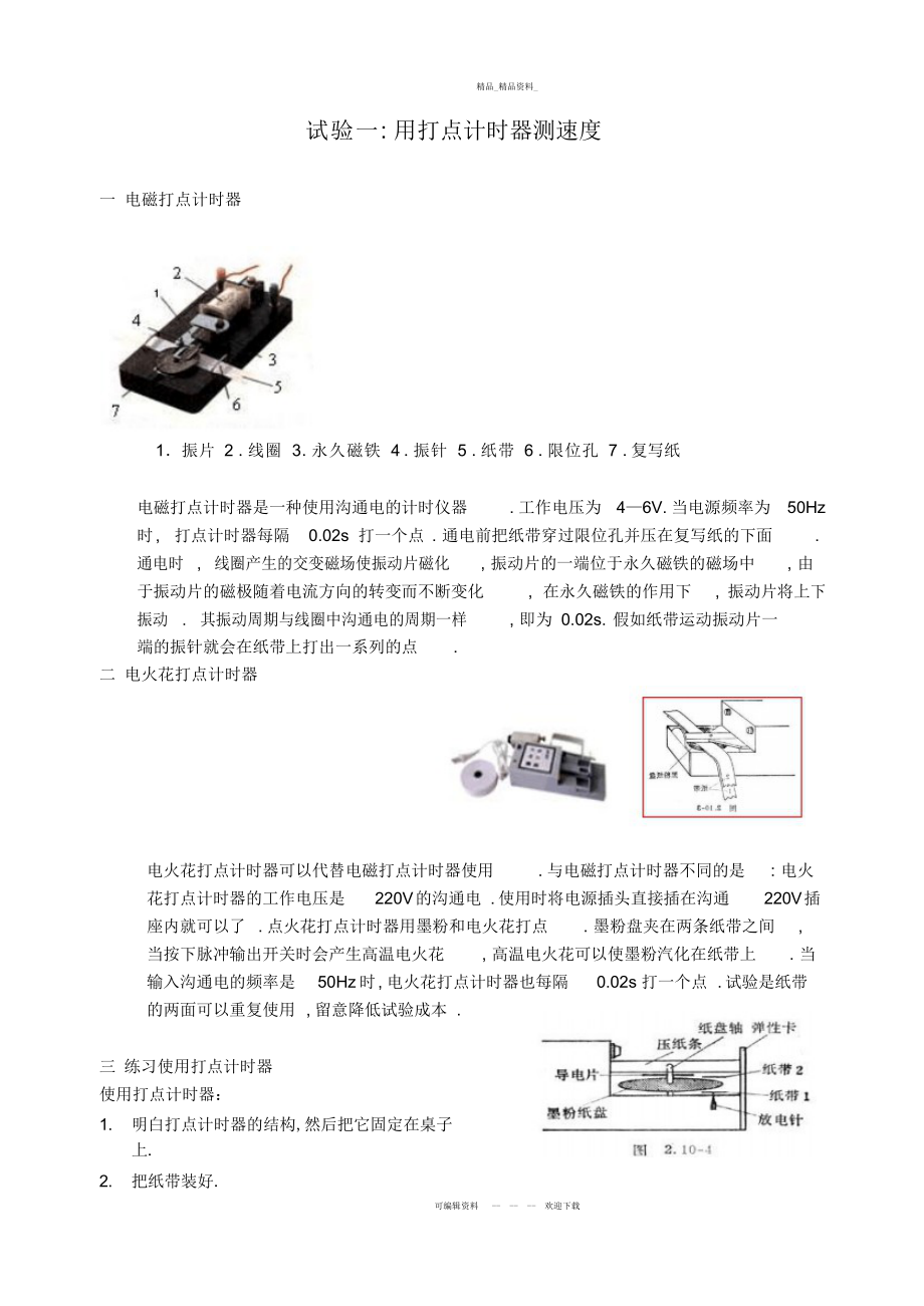 2022年浙江省高中物理会考实验总结 .docx_第1页