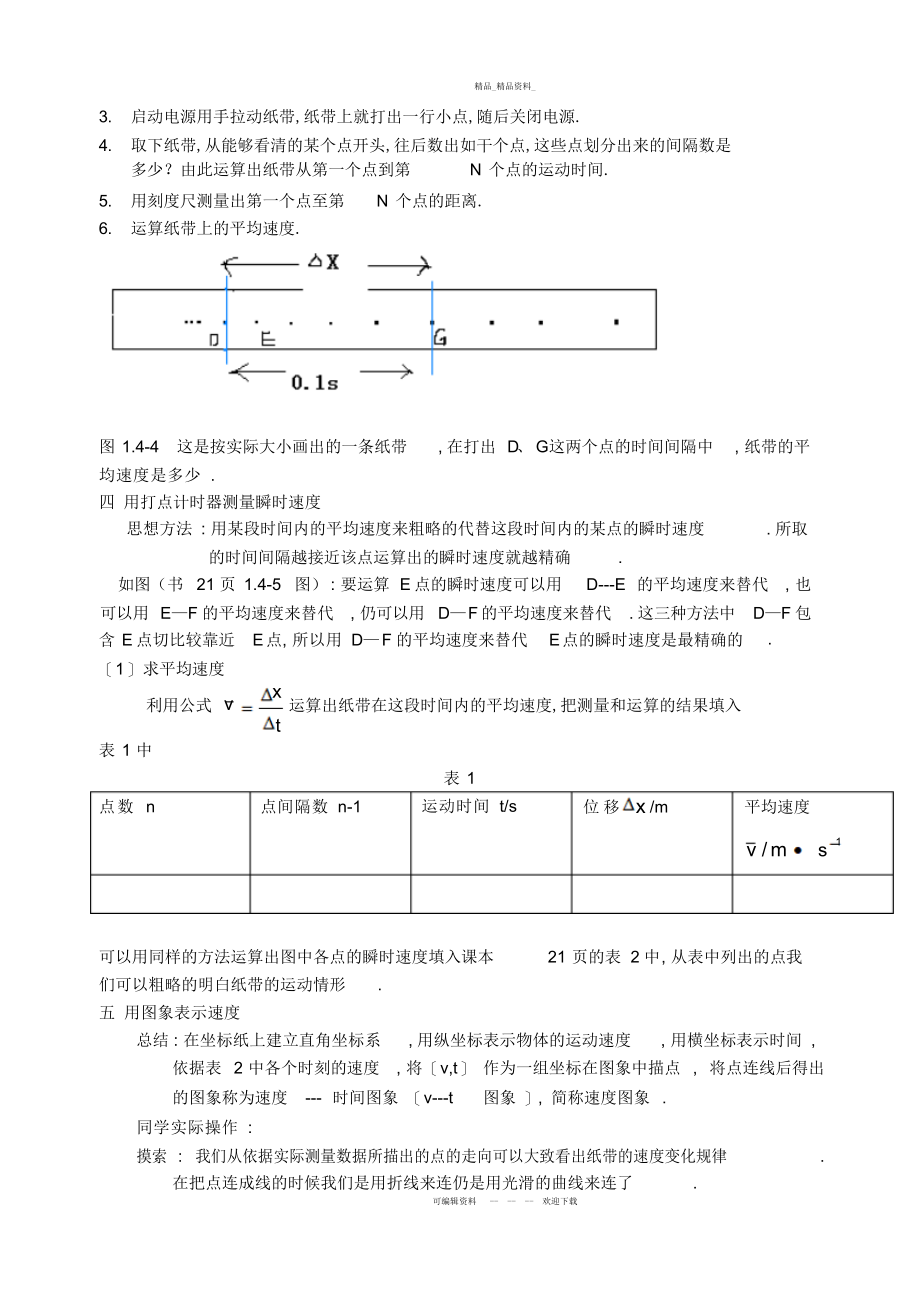 2022年浙江省高中物理会考实验总结 .docx_第2页