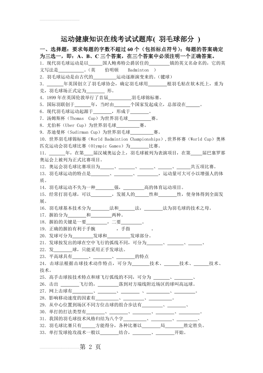 羽毛球试题(8页).doc_第2页