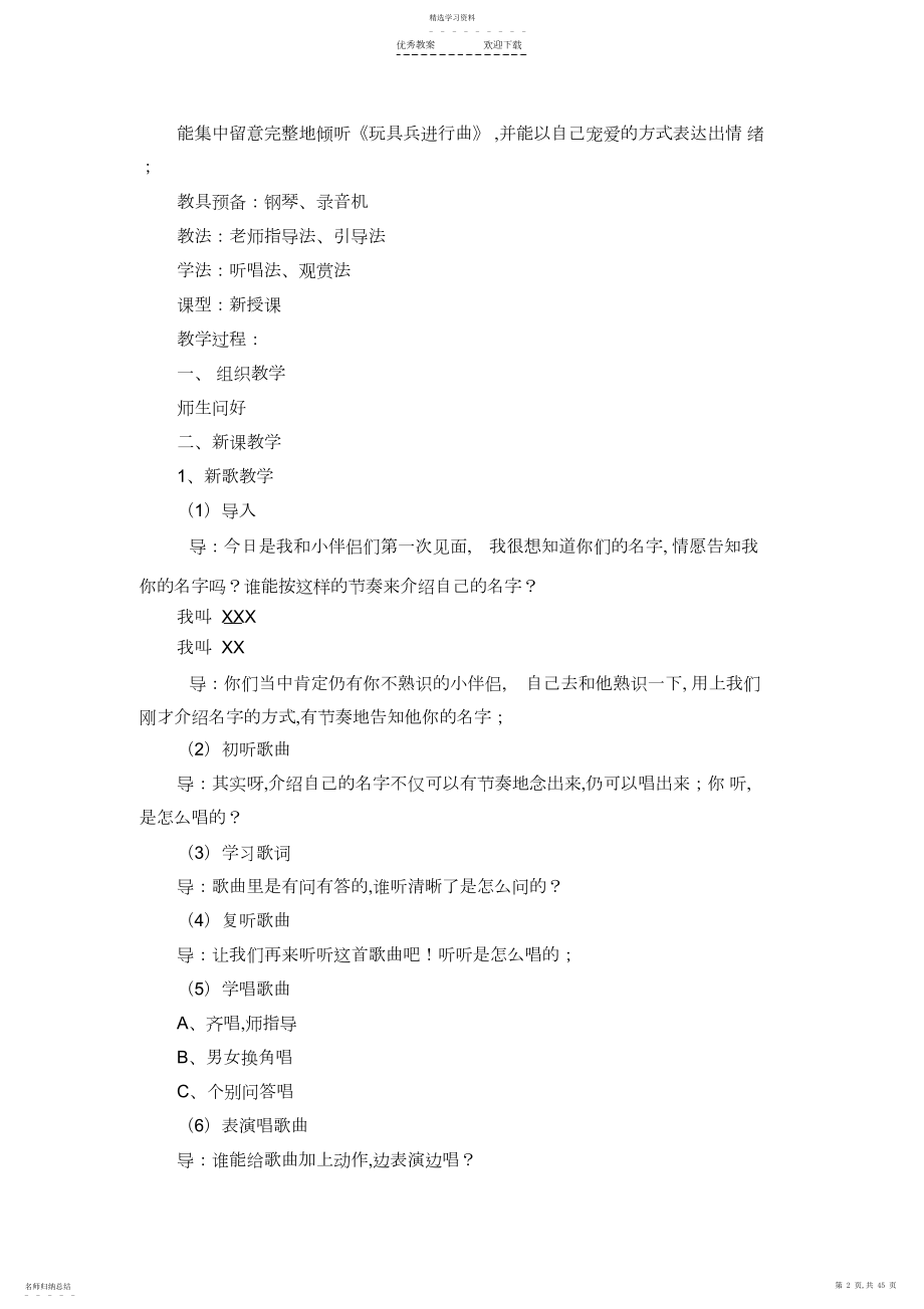 2022年最新人民音乐出版社一年级上册音乐教案 .docx_第2页