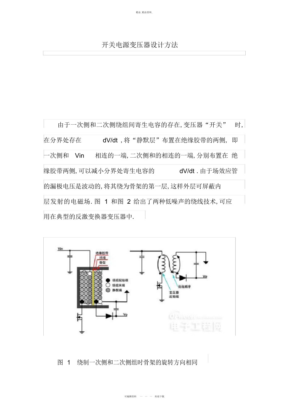 2022年开关电源变压器设计方案方法 .docx_第1页