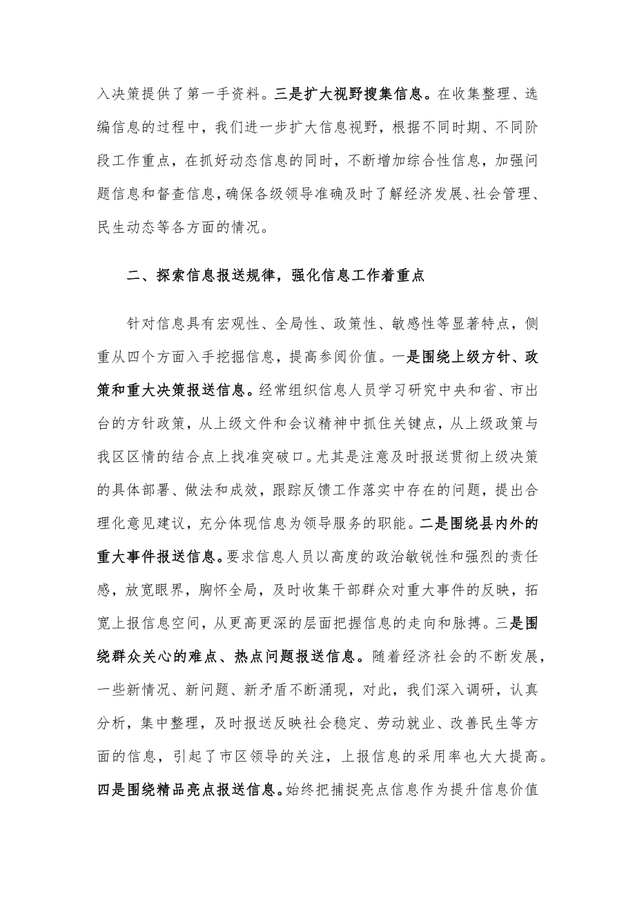 在全市政府办公室主任会议上的发言.docx_第2页