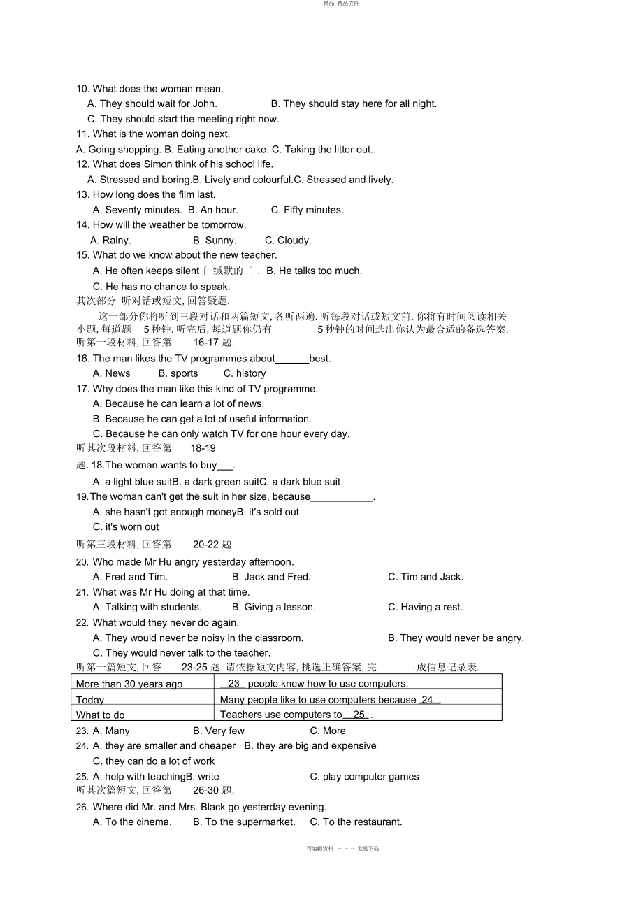 2022年江苏省堰市溱潼二中届九级上学期期中考试英语试题 .docx_第2页