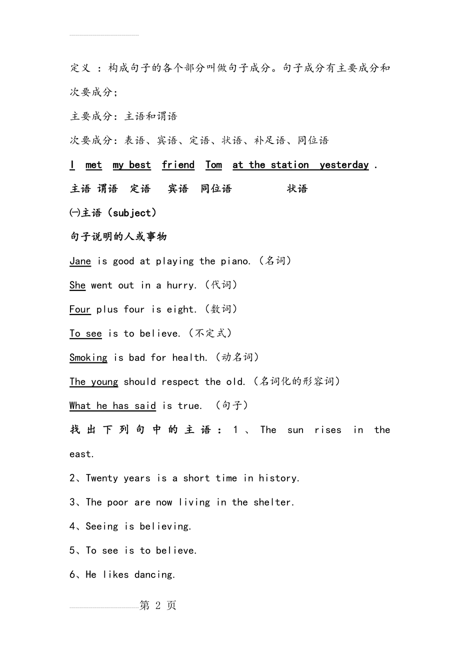 英语句子结构分析讲解(11页).doc_第2页