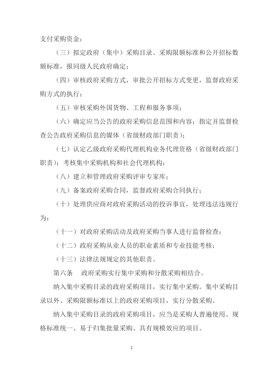 河南省政府采购管理办法(DOC34页).doc_第2页