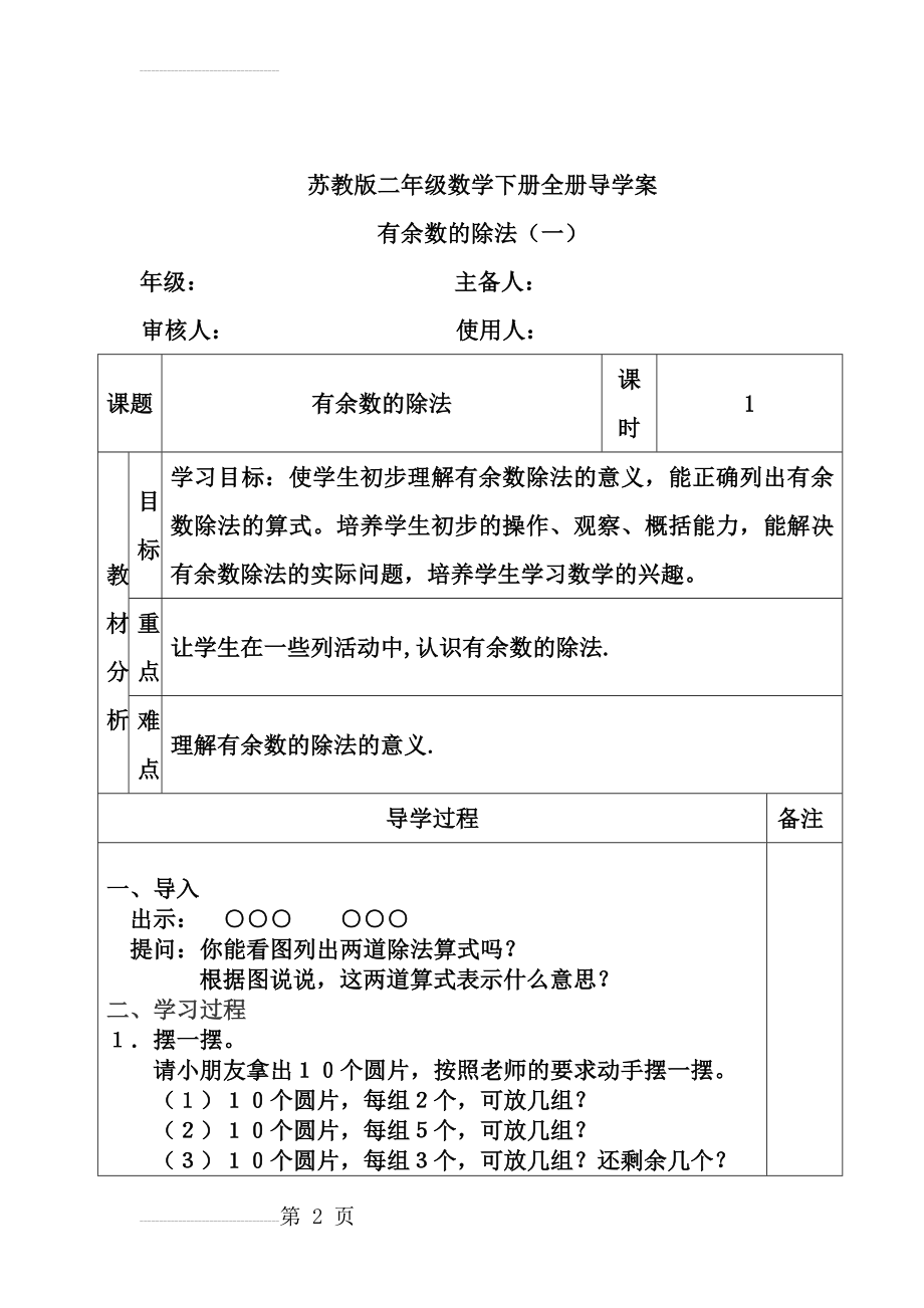 苏教版二年级数学下册全册导学案(31页).doc_第2页