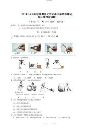 2022年江苏省兴化市安丰初级中学届九级上学期期中考试物理试题 .docx