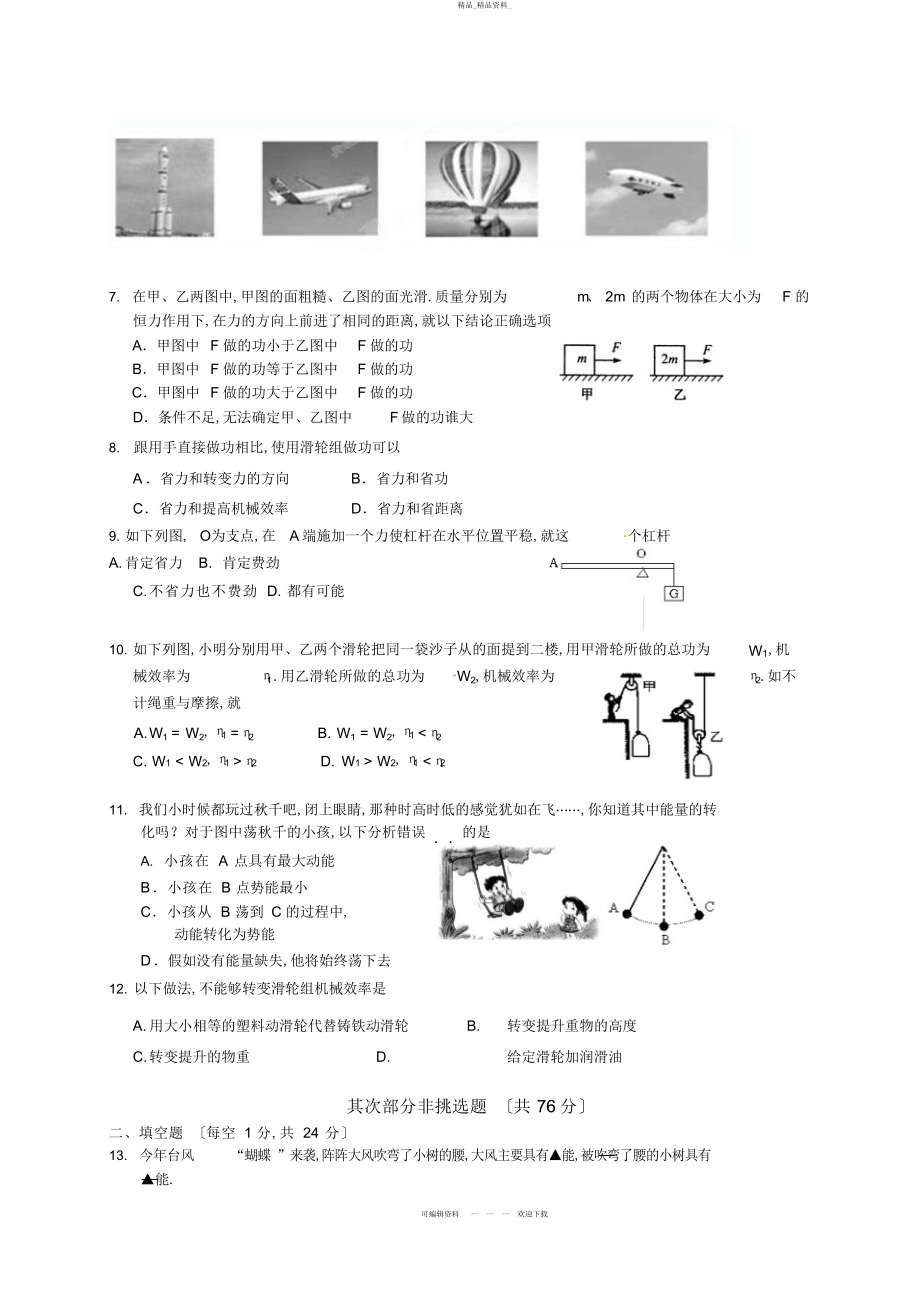 2022年江苏省兴化市安丰初级中学届九级上学期期中考试物理试题 .docx_第2页