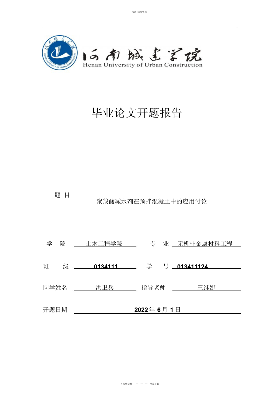 2022年开题分析方案 .docx_第1页