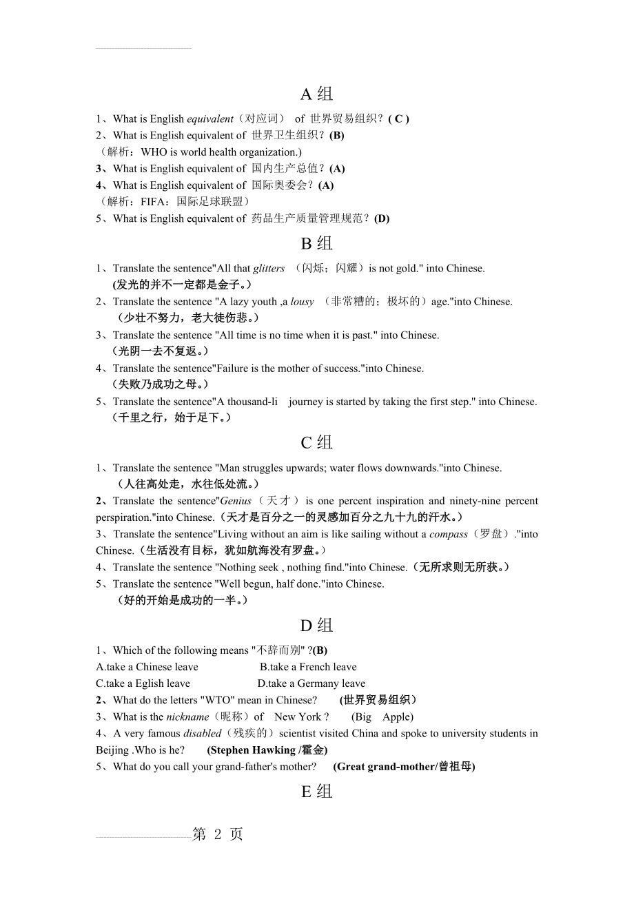 英语社英语百科知识竞赛赛题(8页).doc_第2页