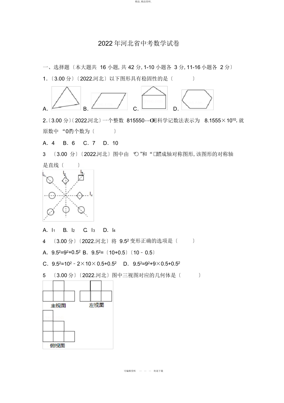 2022年河北省中考数学试卷 .docx_第1页