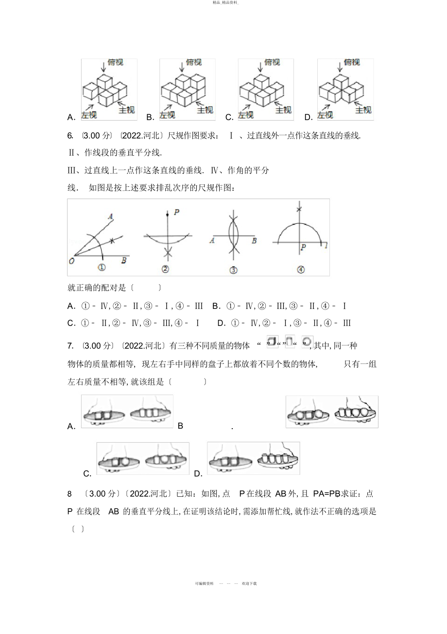 2022年河北省中考数学试卷 .docx_第2页