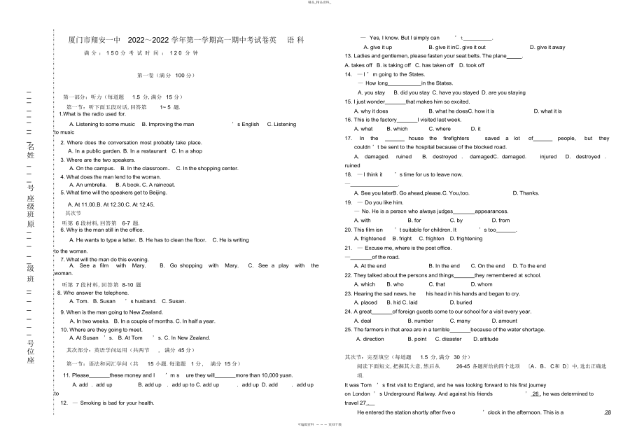 2022年福建省厦门市翔安一中高一英语上期中考试卷 .docx_第1页