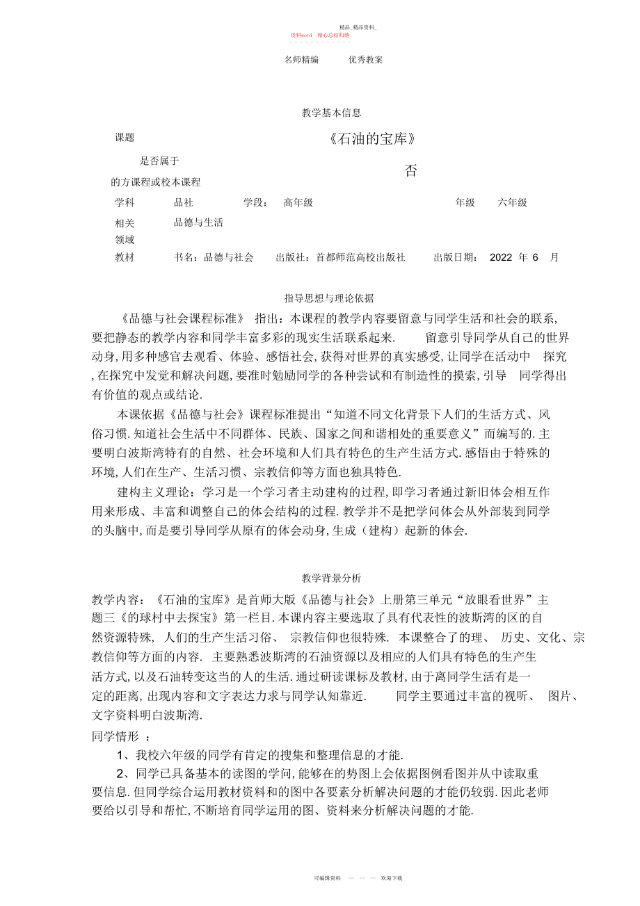 2022年石油的宝库教学设计.docx_第1页