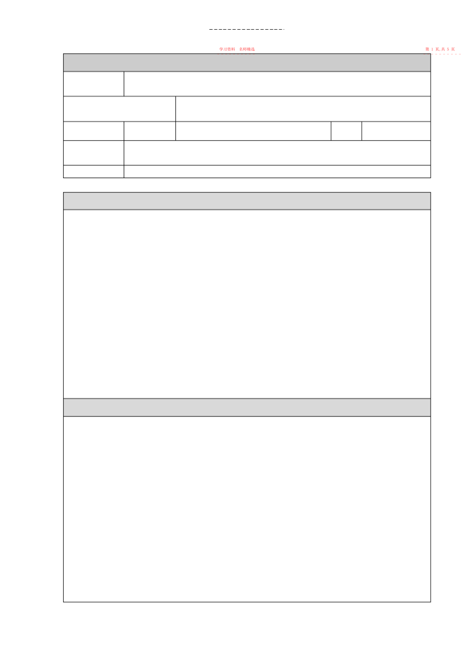 2022年石油的宝库教学设计.docx_第2页