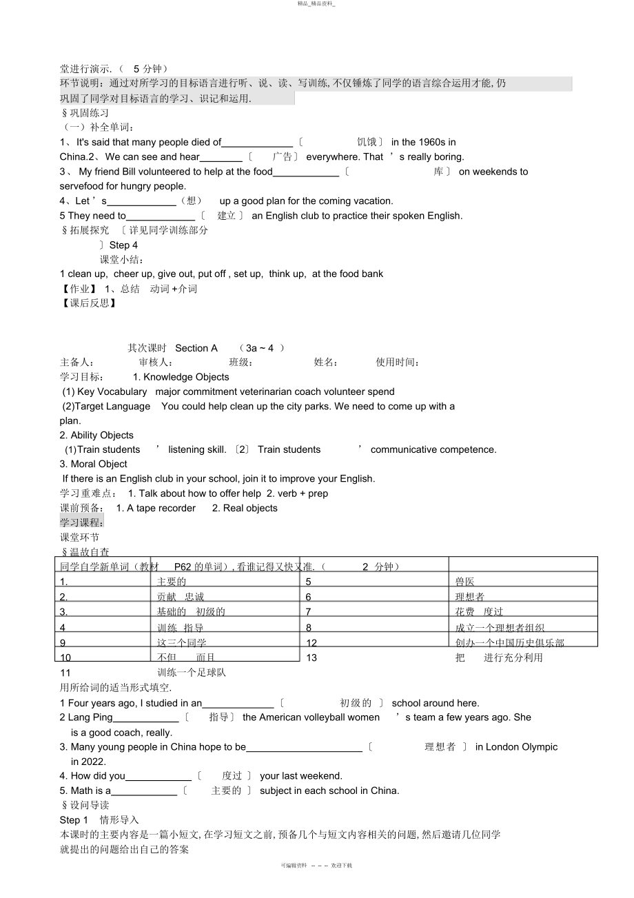 2022年湖北省黄石市第十中学九级英语全册’导学案 .docx_第2页