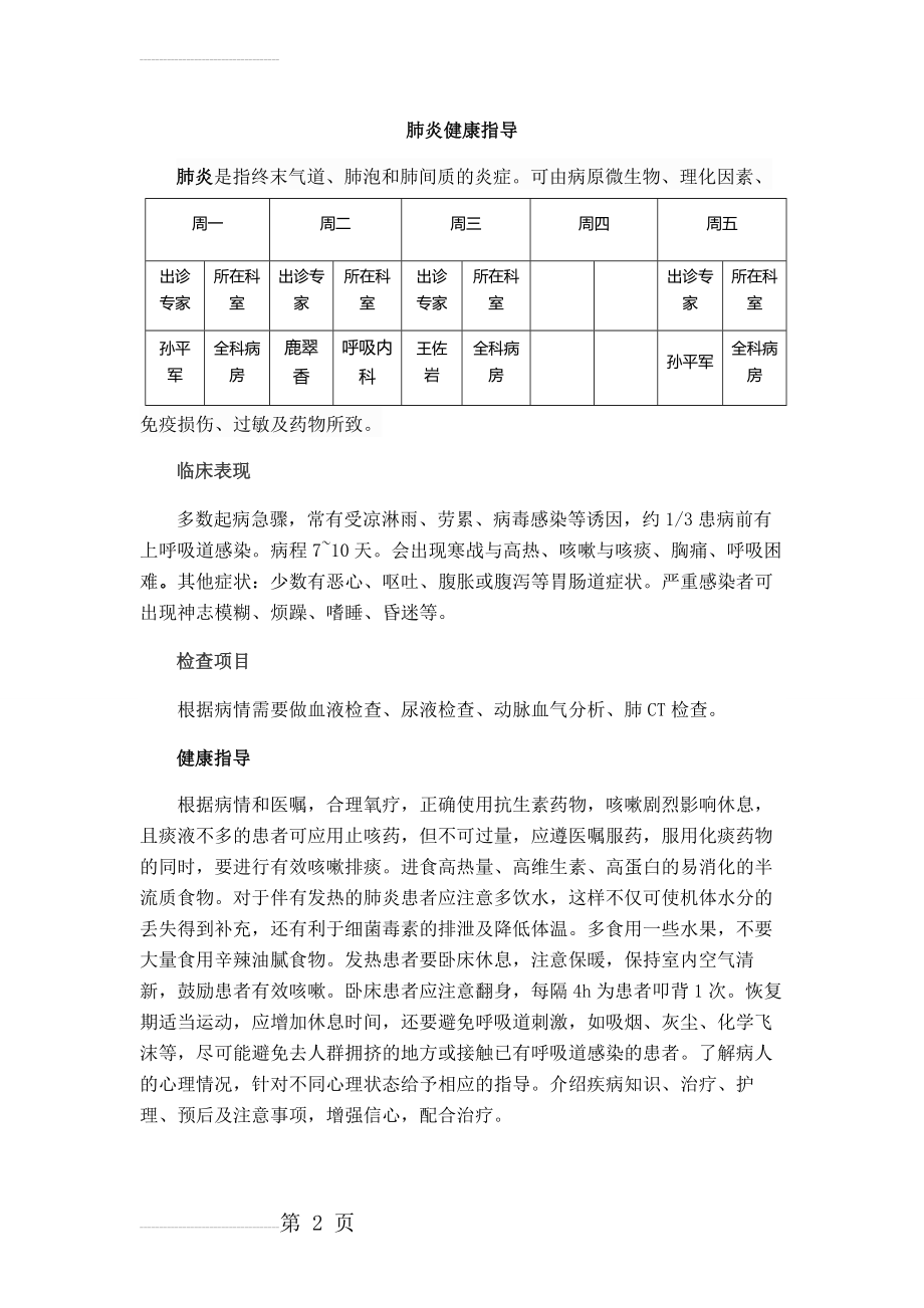 肺炎健康宣教(3页).doc_第2页