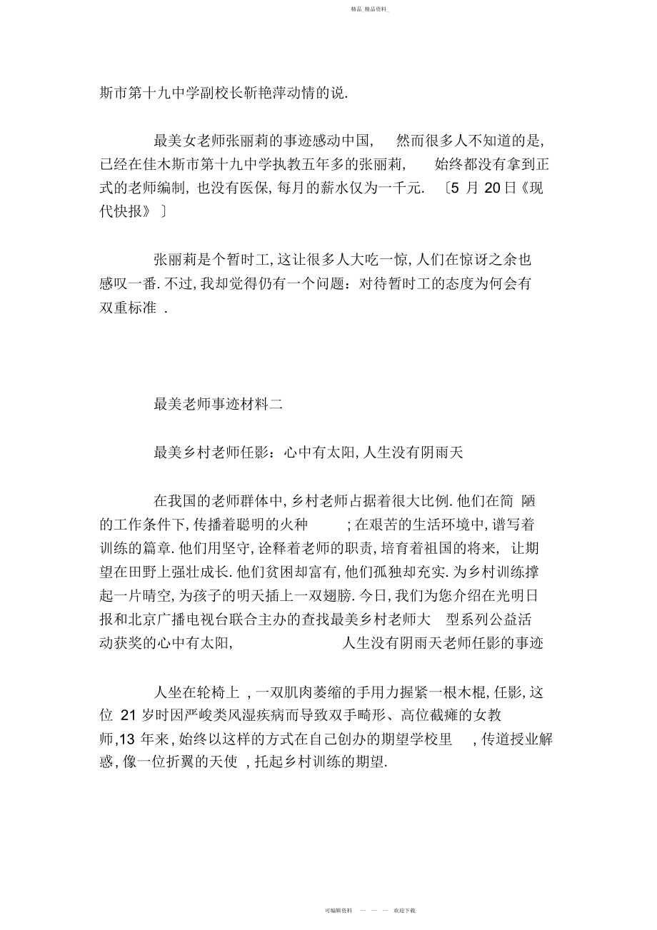 2022年最美教师事迹材料范文事迹材料 .docx_第2页