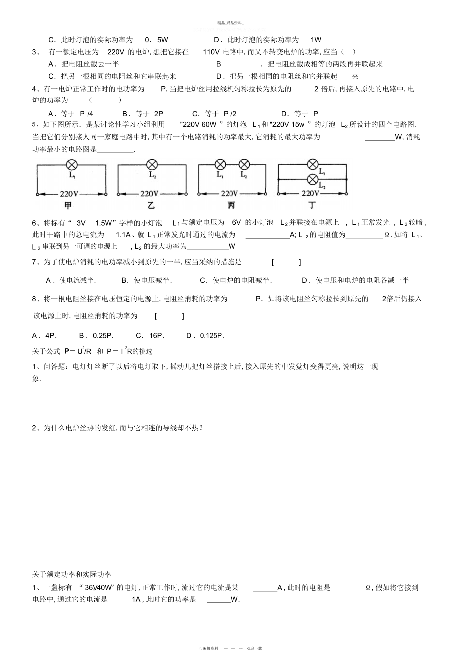 2022年教案电功率题型总结和练习 .docx_第2页