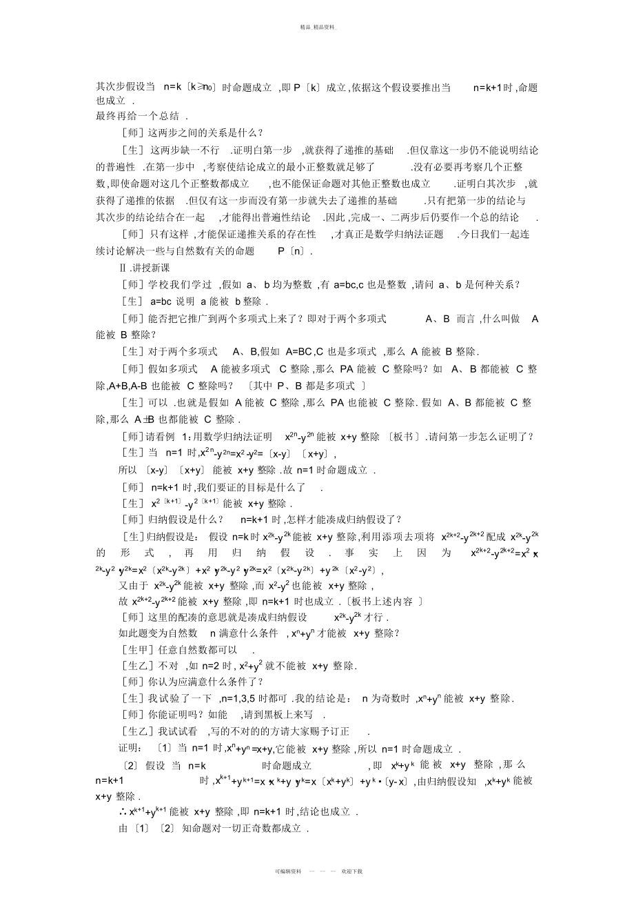 2022年数学归纳法及其应用举例数学归纳法教学设计教案 .docx_第2页