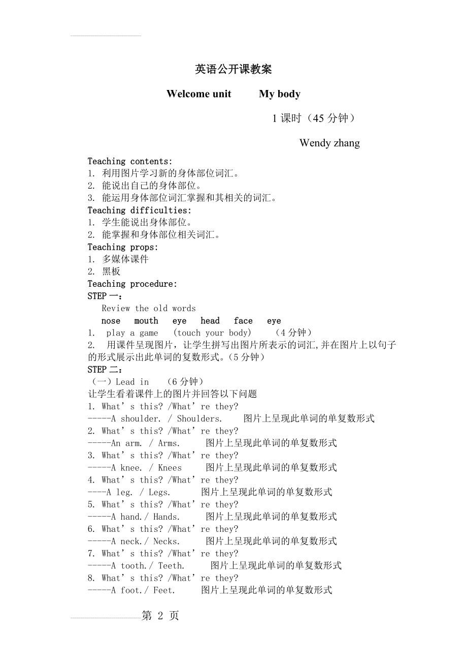 英语公开课教案身体部位(4页).doc_第2页