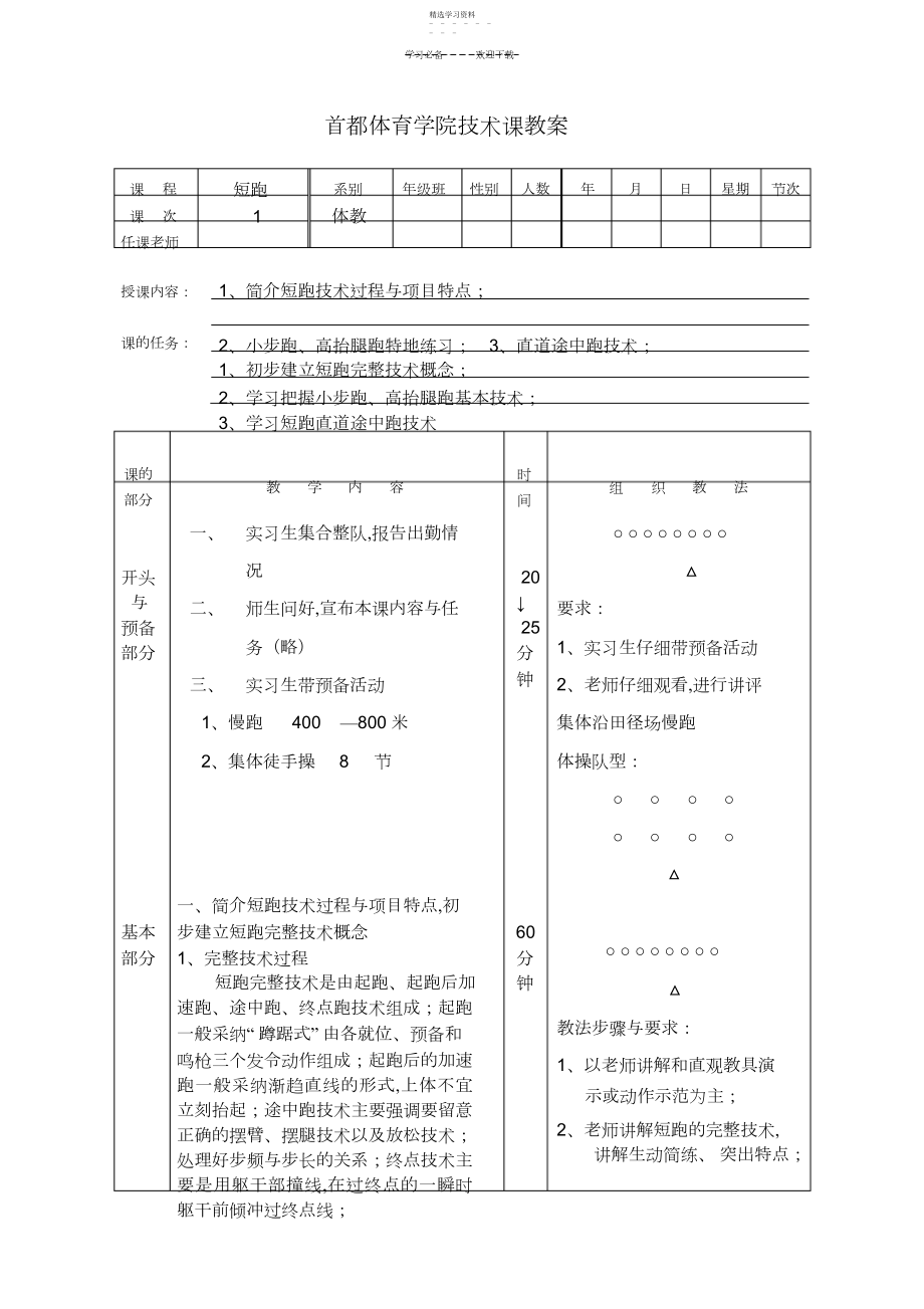 2022年整套短跑技术教案 .docx_第1页