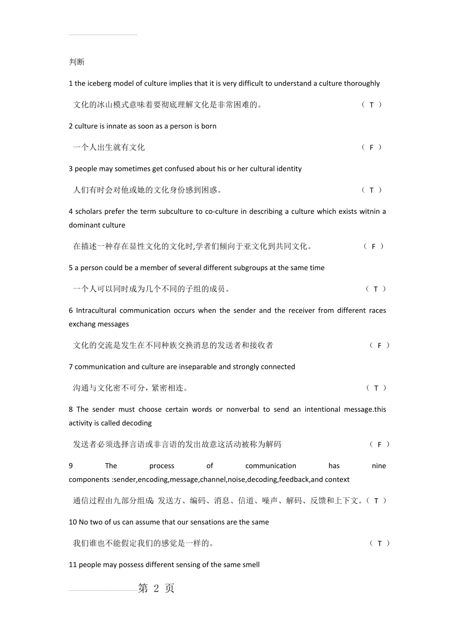 跨文化交际期末复习(10页).doc_第2页