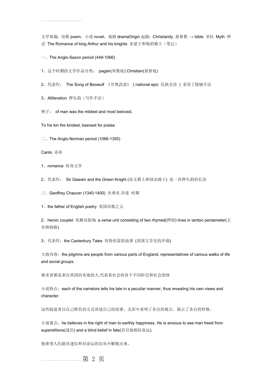 英美文学复习资料(全)(22页).doc_第2页