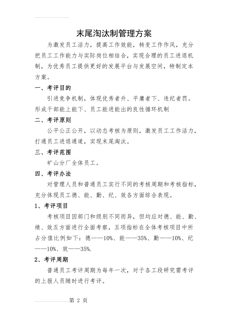 考核——末位淘汰制方案(4页).doc_第2页