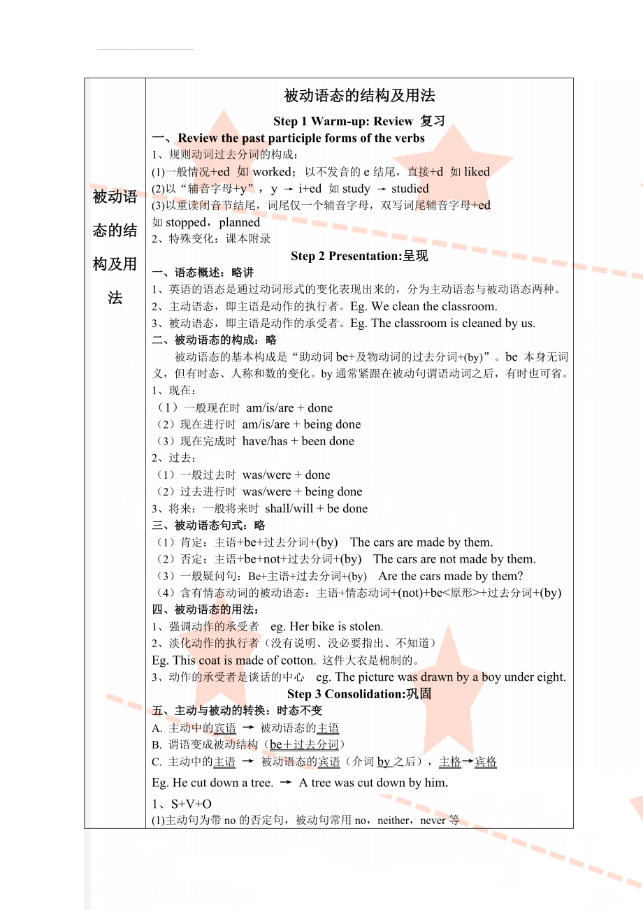 被动语态的结构及用法(4页).doc_第1页