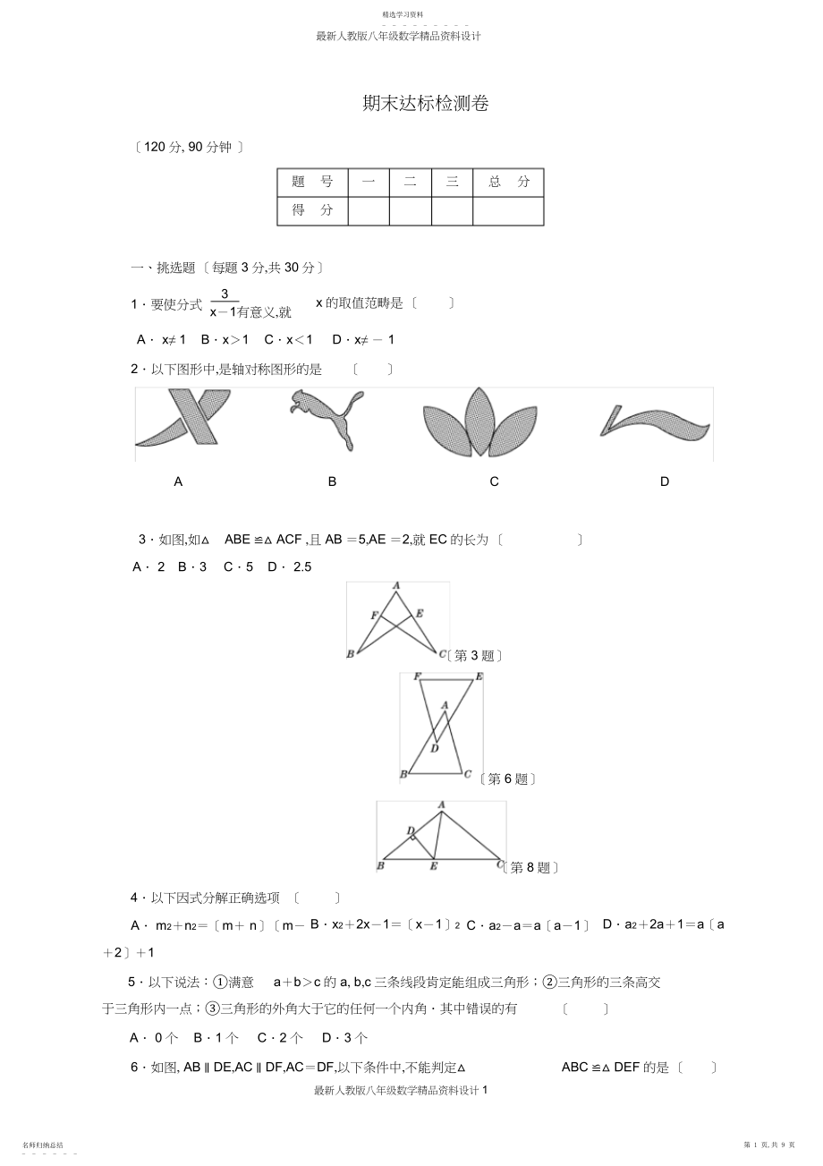 2022年最新人教版八年级数学上册期末达标测试卷 .docx_第1页