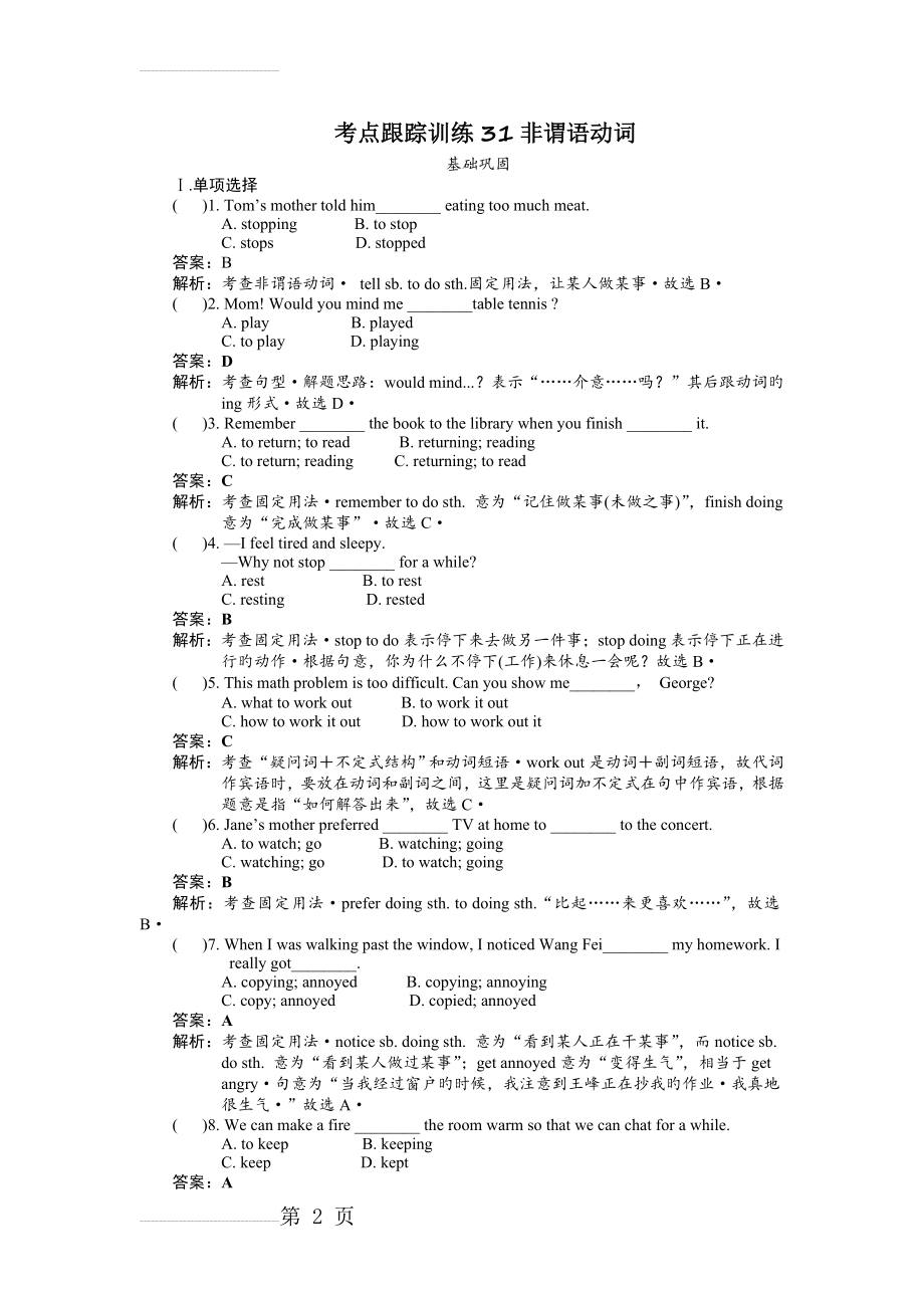 考点跟踪训练31非谓语动词(6页).doc_第2页