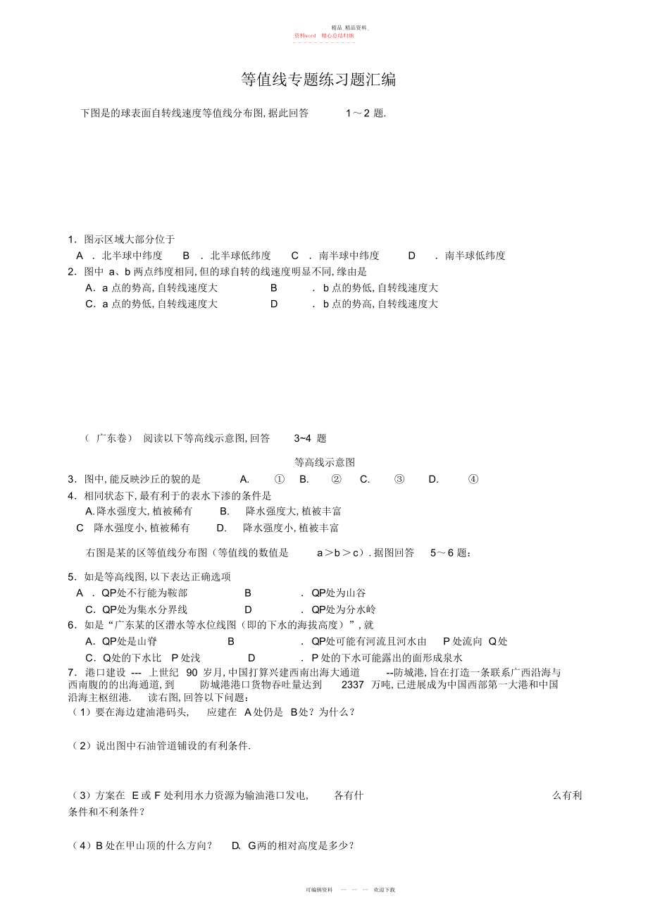 2022年等值线专题练习题汇编.docx_第1页