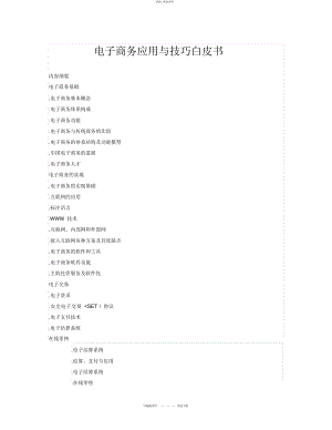 2022年电子商务应用与技巧白皮书 .docx