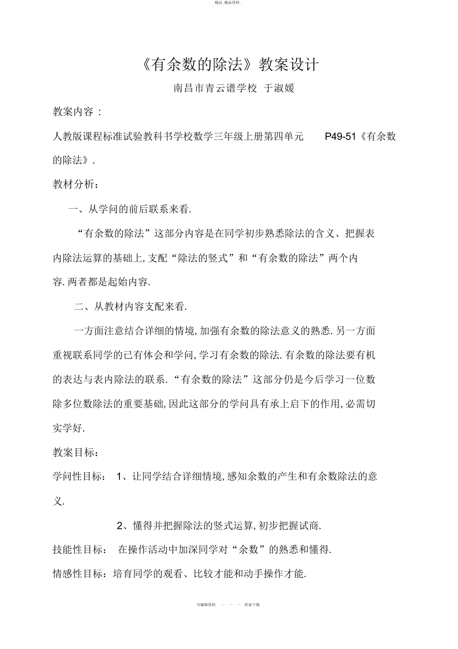 2022年教学设计 4.docx_第1页