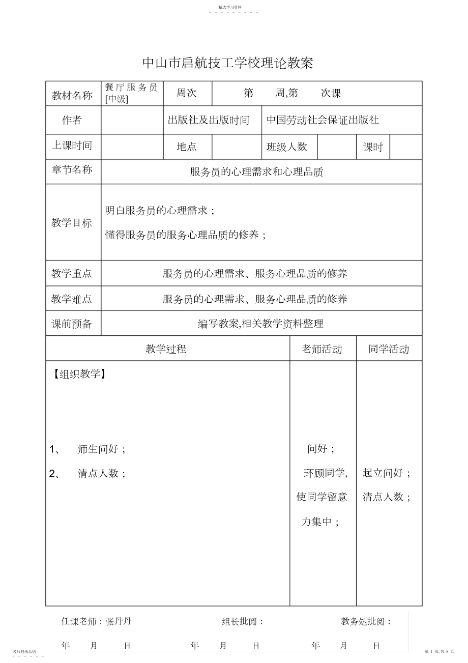 2022年服务员的心理需求和心理品质 .docx_第1页