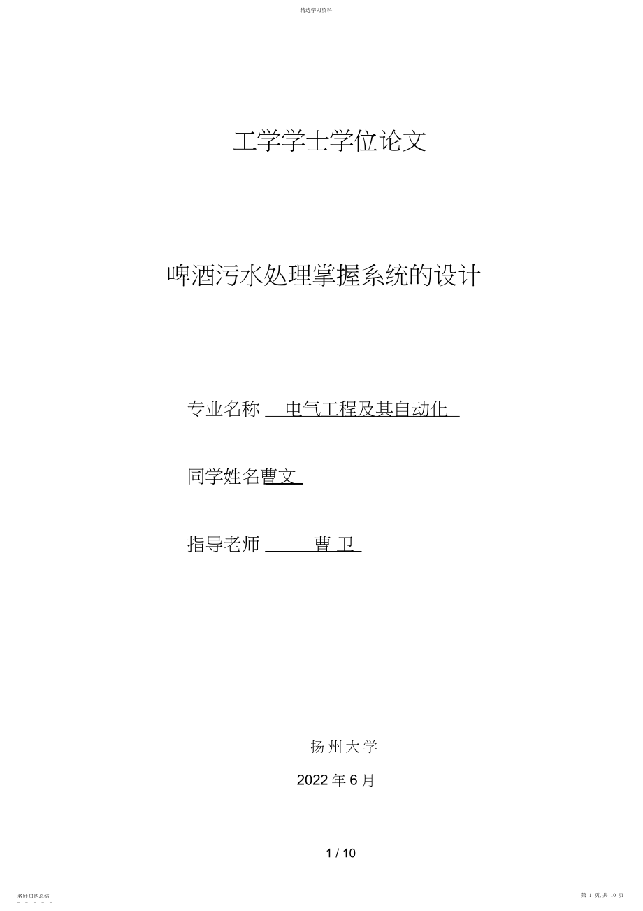 2022年曹文——毕业设计分析方案 .docx_第1页