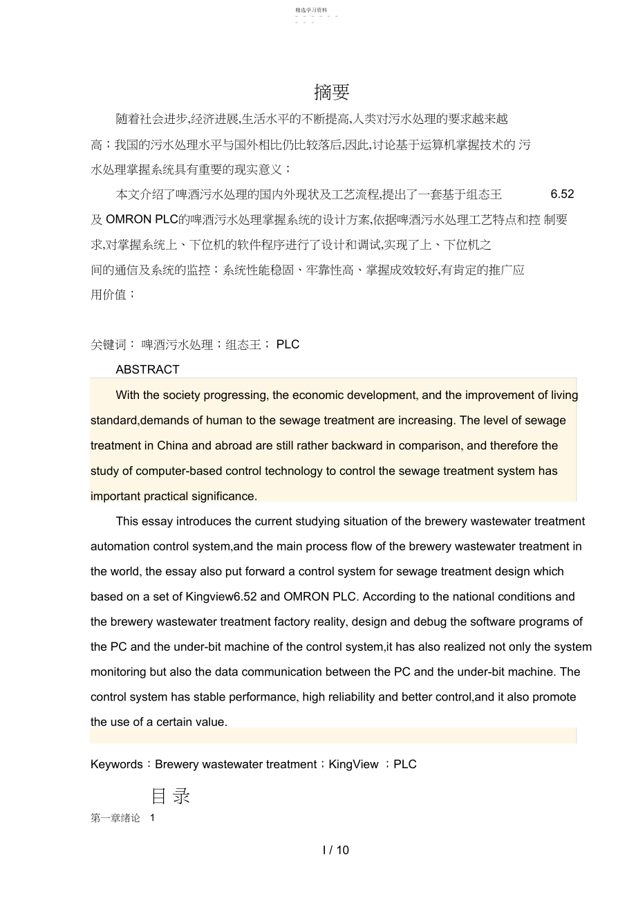 2022年曹文——毕业设计分析方案 .docx_第2页