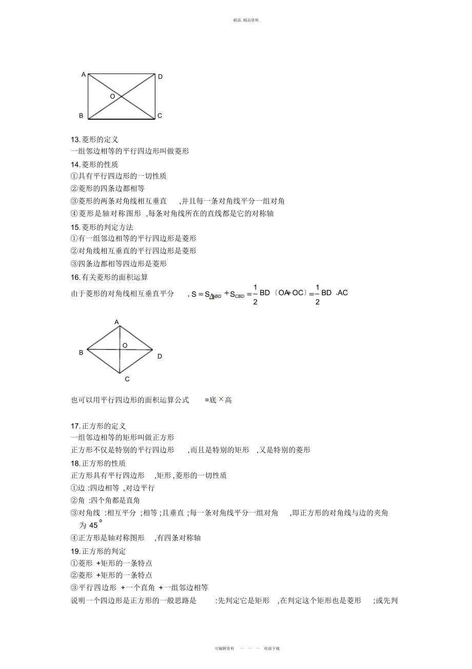 2022年知识点与常见题型总结 .docx_第2页