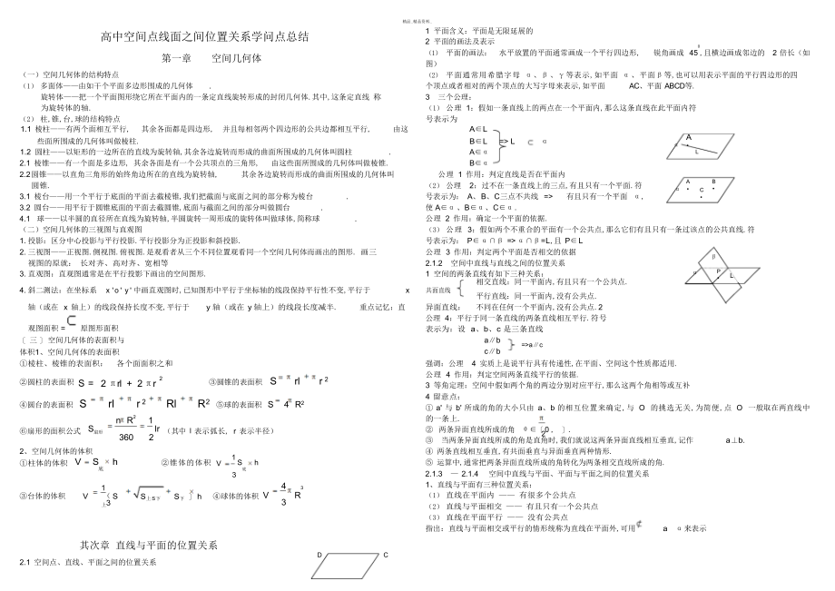 2022年空间点线面之间位置关系知识点总结 .docx_第1页