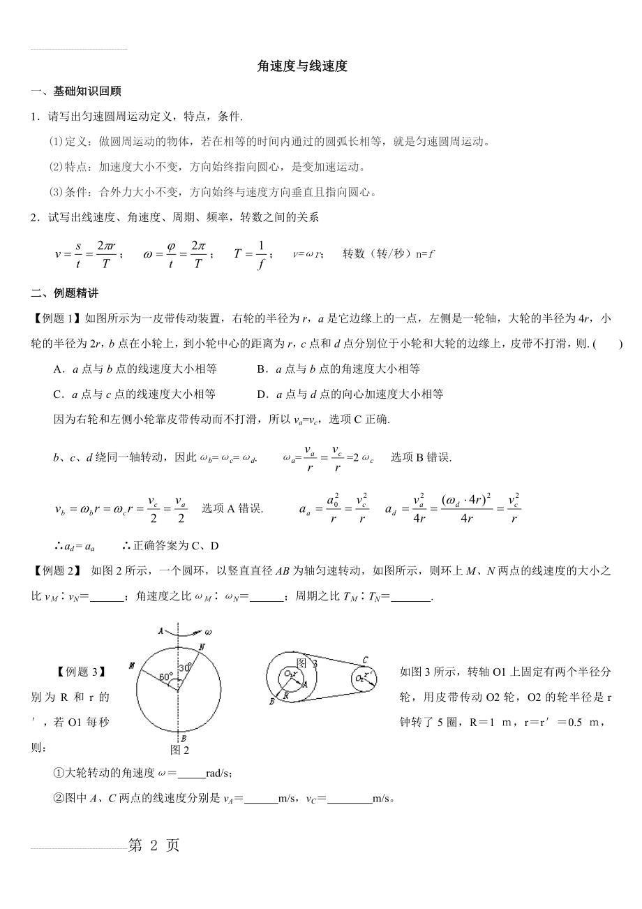 角速度与线速度、向心加速度与力的关系(含答案)(5页).doc_第2页