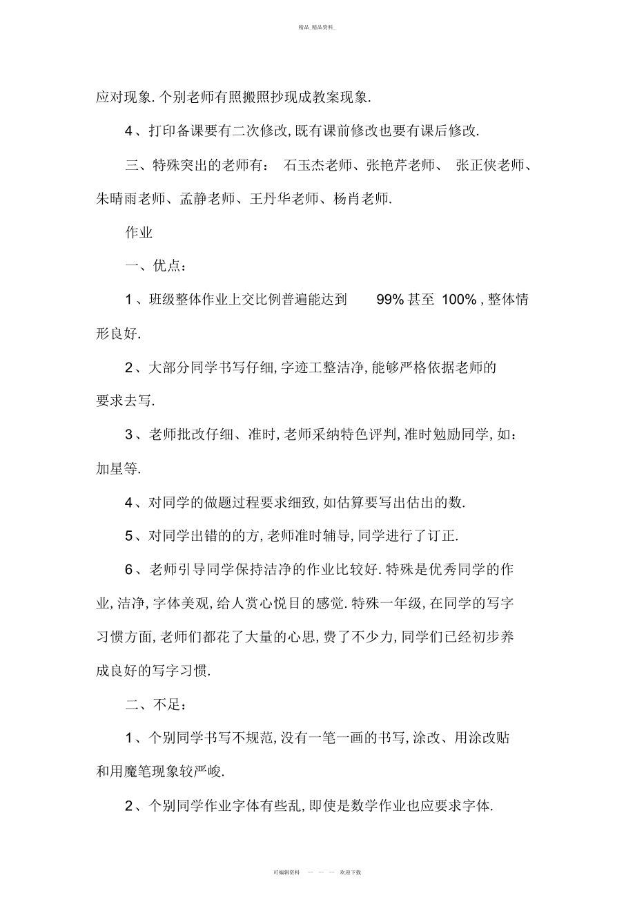 2022年数学备课作业检查总结 .docx_第2页