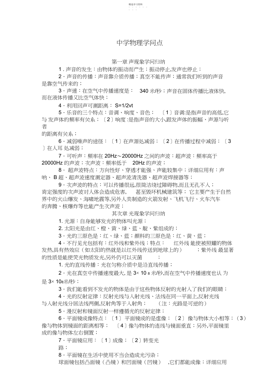 2022年最新人教版初中物理知识点总结归纳2 .docx_第1页