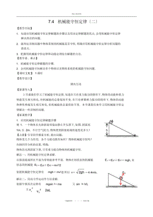 2022年机械能守恒定律教案 .docx