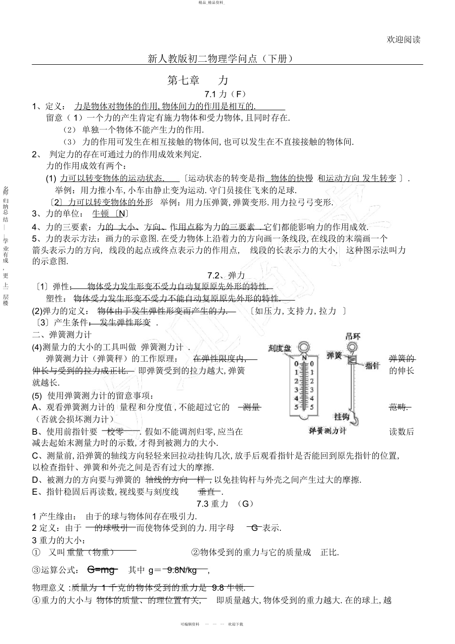 2022年新人教版初二物理知识点总结归纳 .docx_第1页