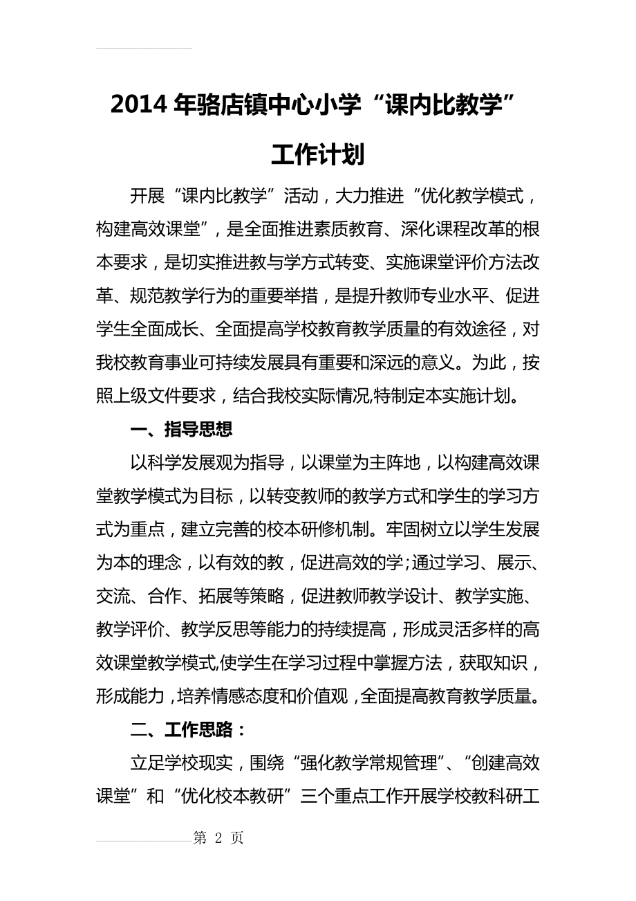 课内比教学工作计划1(8页).doc_第2页